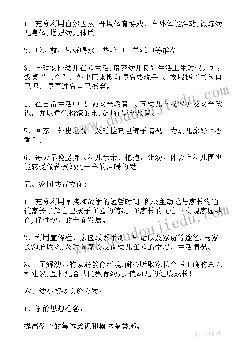 最新幼儿园春季教师个人工作计划大班 春季幼儿园中班教师个人工作计划(大全5篇)