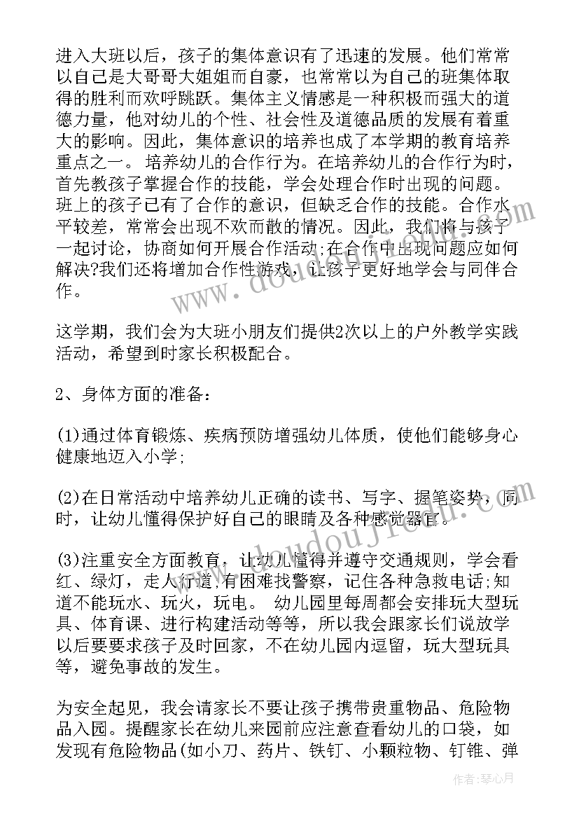 最新幼儿园春季教师个人工作计划大班 春季幼儿园中班教师个人工作计划(大全5篇)