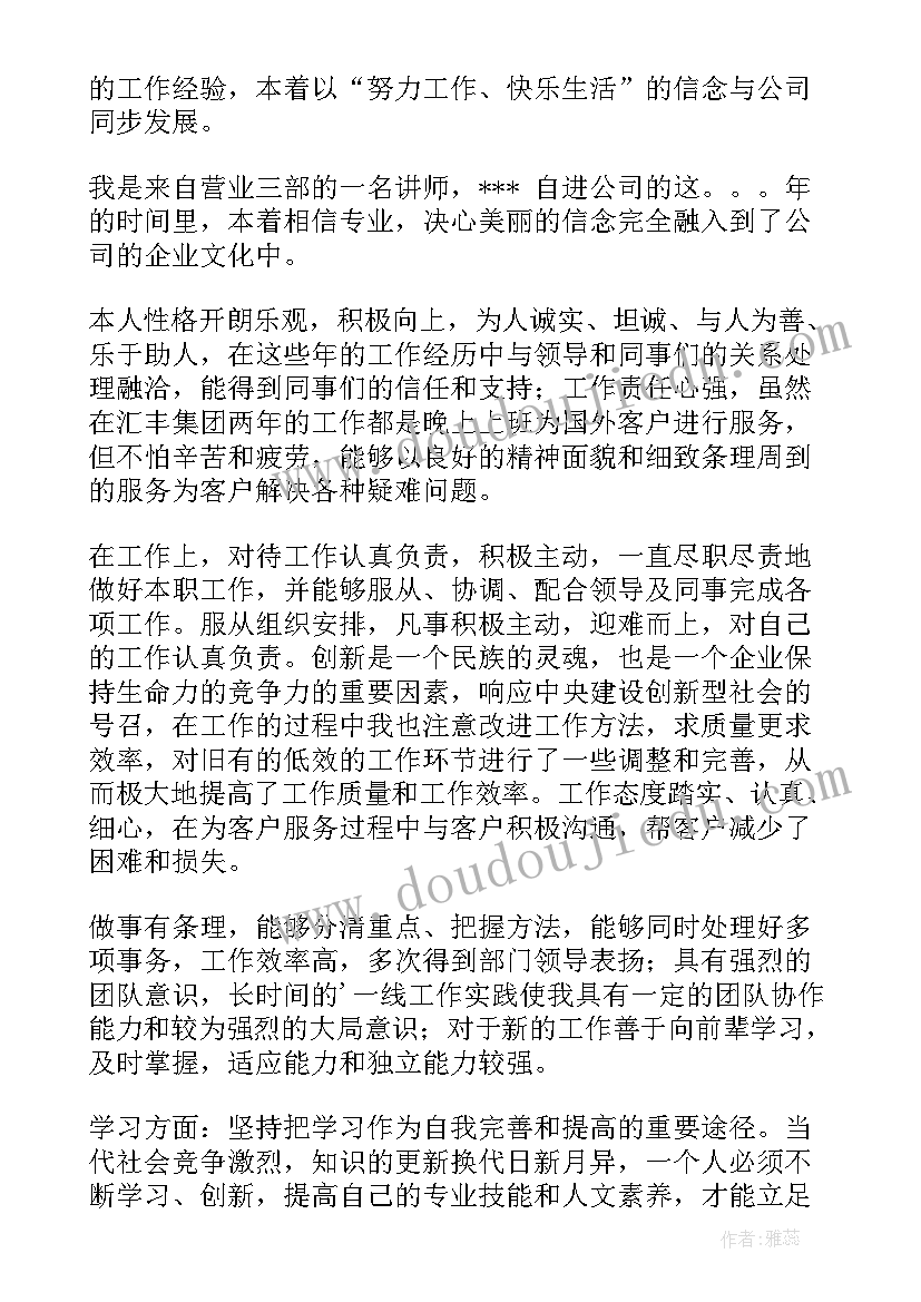 2023年公司对员工的评价 公司员工自我评价(优秀7篇)