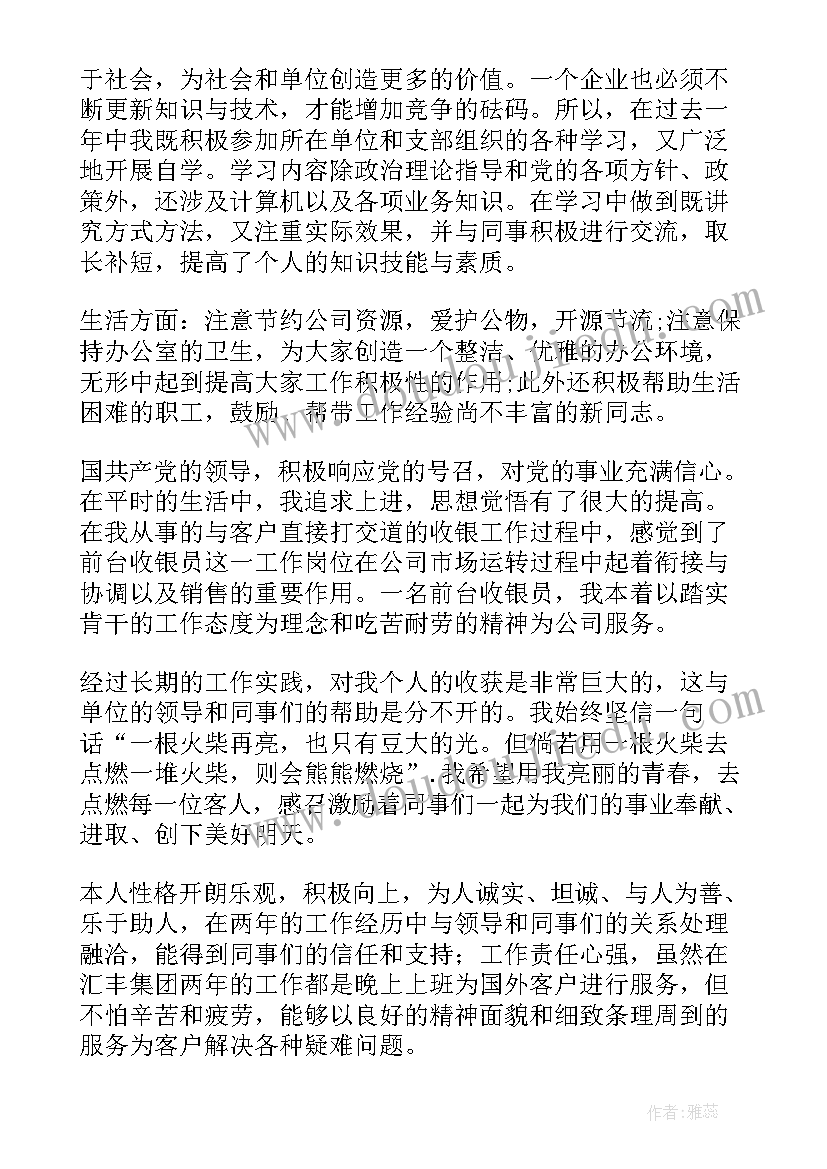 2023年公司对员工的评价 公司员工自我评价(优秀7篇)