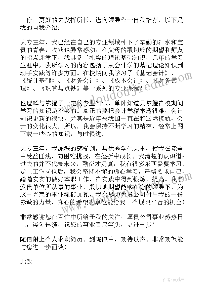 最新会计应届毕业生求职信(通用7篇)