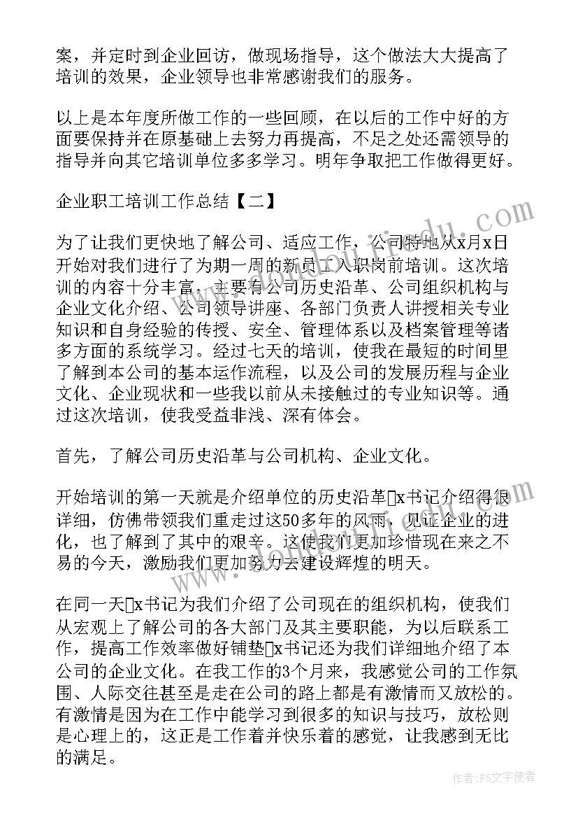 2023年工作阶段性总结 企业职工工作总结(精选7篇)