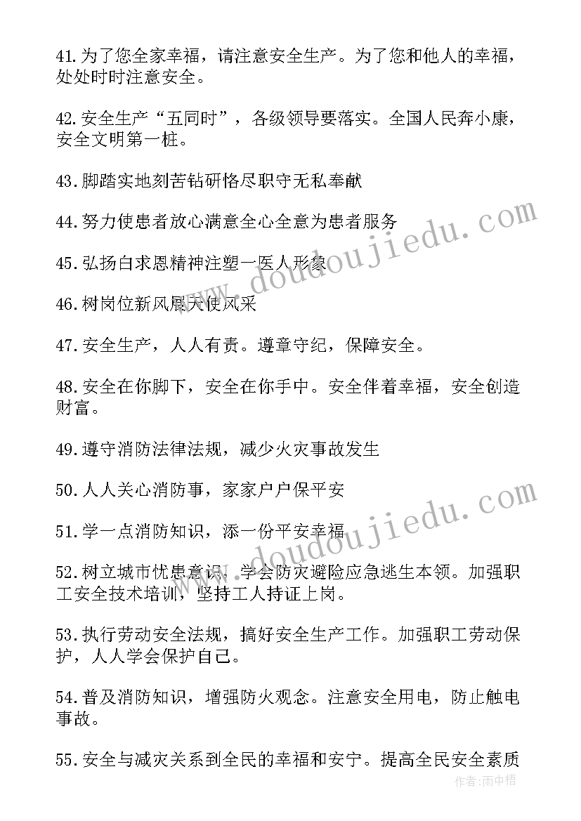 最新医院安全生产工作计划方案(优质5篇)