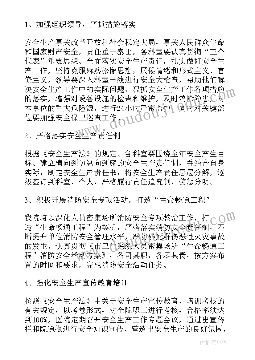 最新医院安全生产工作计划方案(优质5篇)