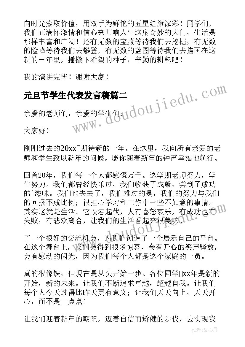 元旦节学生代表发言稿(模板5篇)