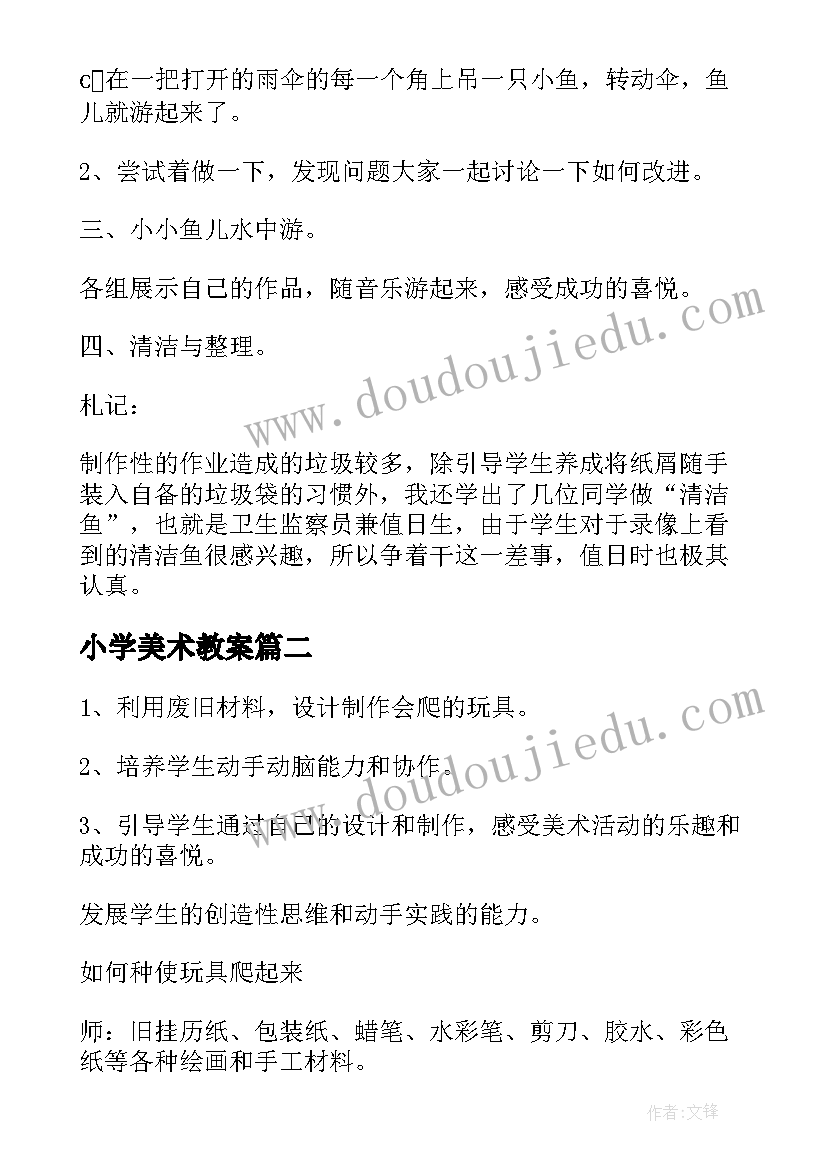 最新小学美术教案(大全9篇)