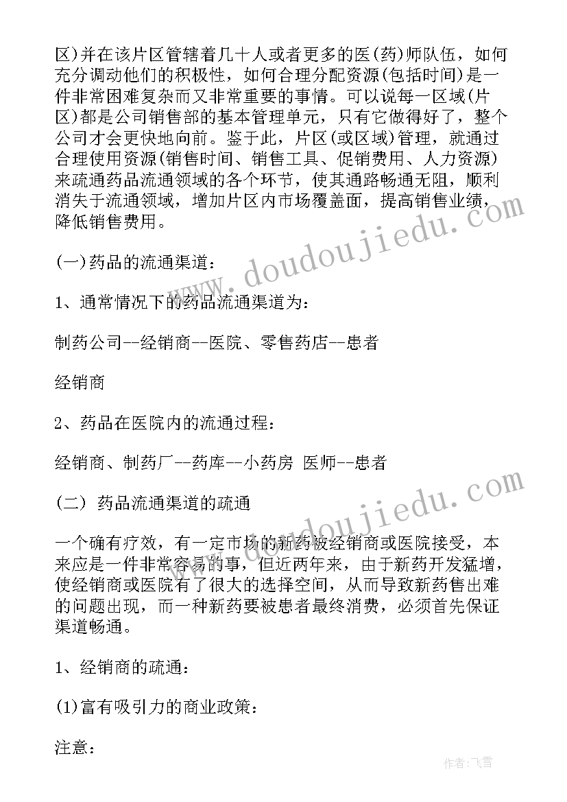 最新药品销售个人工作总结及计划(通用10篇)