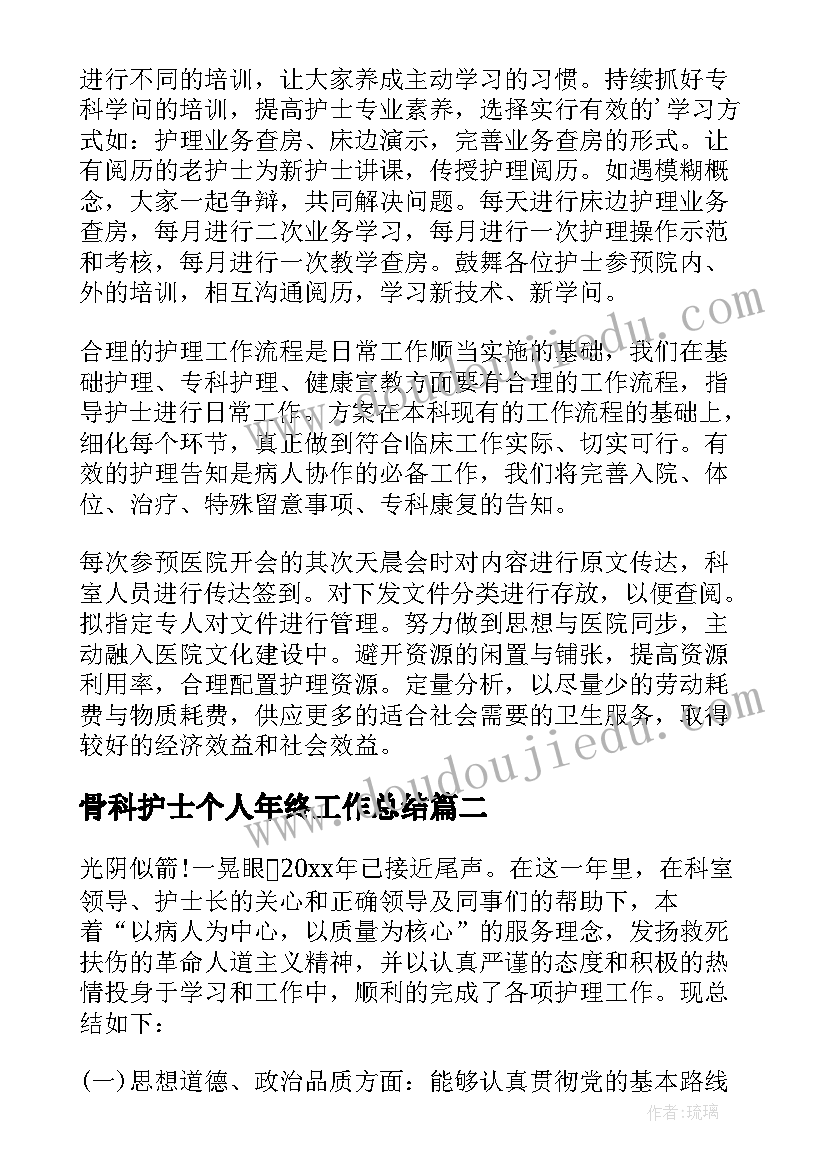 最新骨科护士个人年终工作总结(优秀5篇)