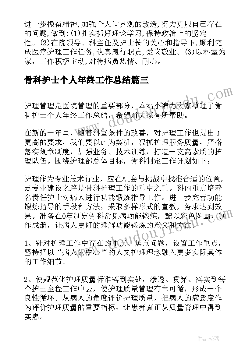 最新骨科护士个人年终工作总结(优秀5篇)