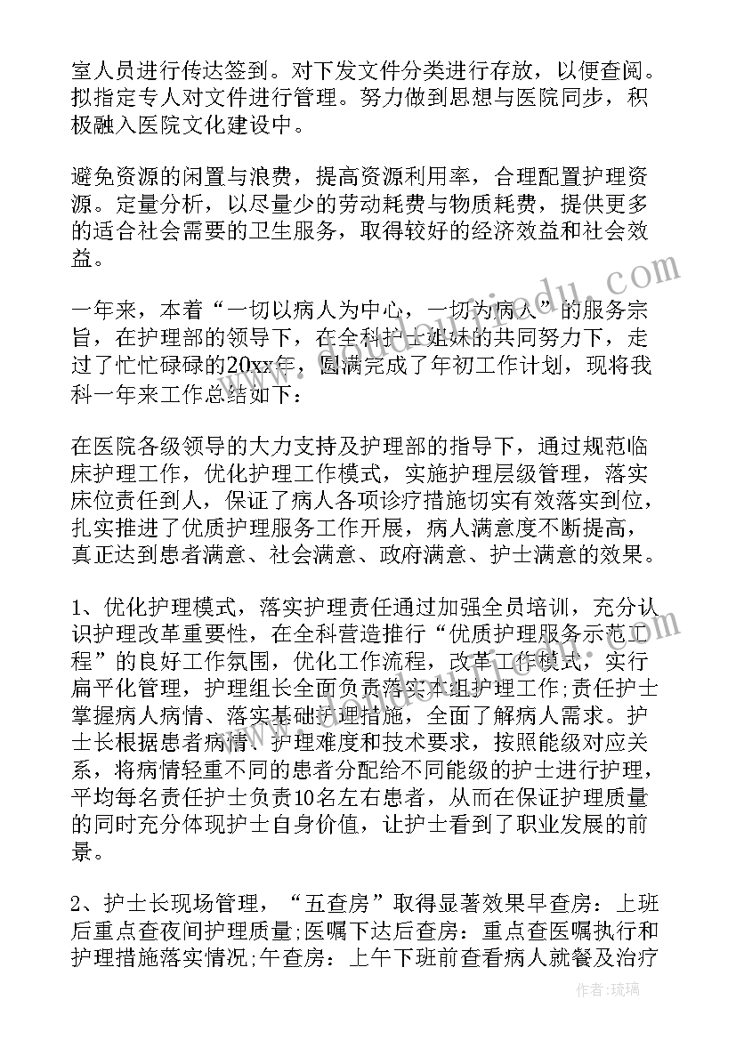 最新骨科护士个人年终工作总结(优秀5篇)