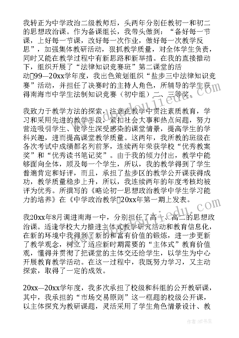 2023年班主任述职报告个人总结(实用6篇)