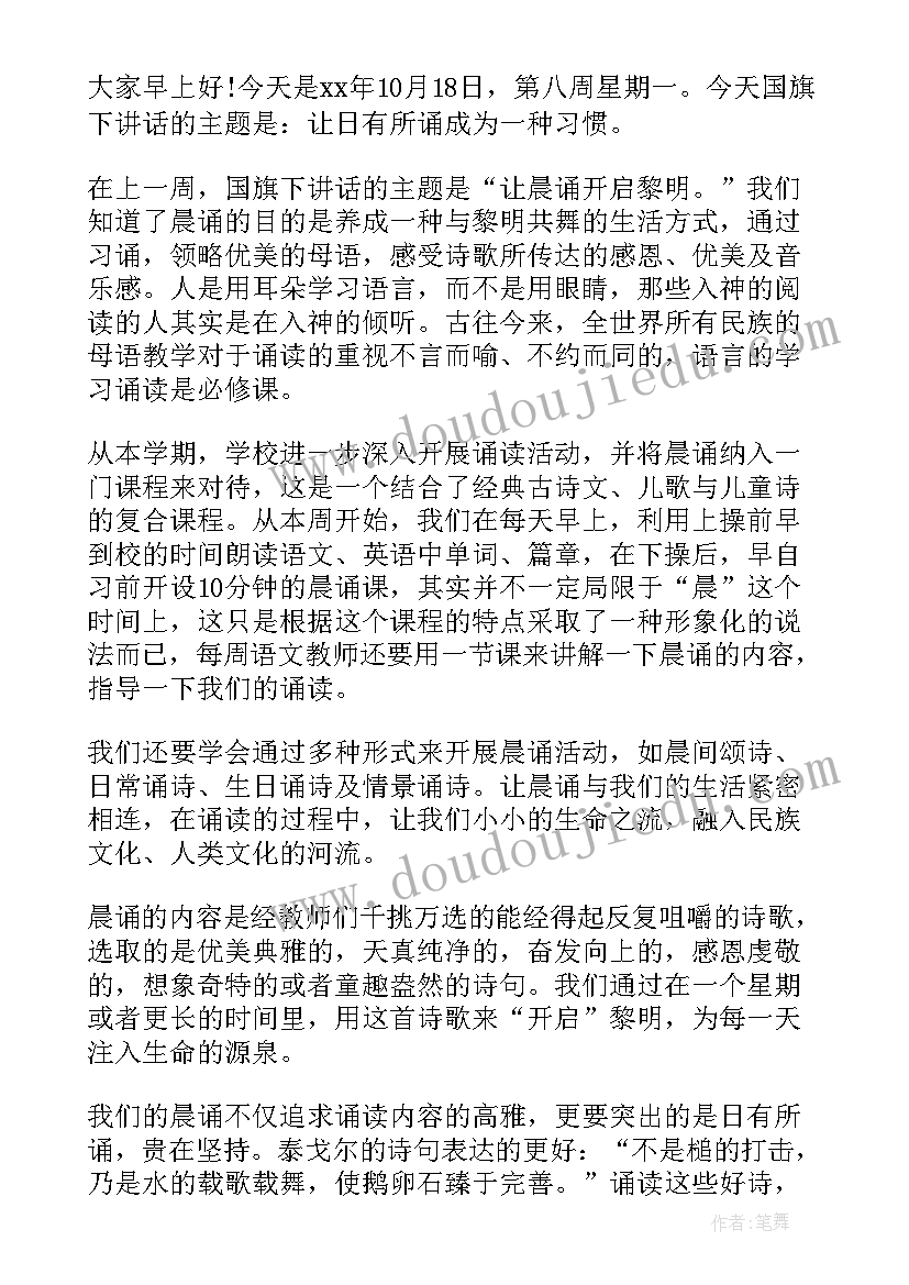 国旗下讲话中学校长(实用5篇)