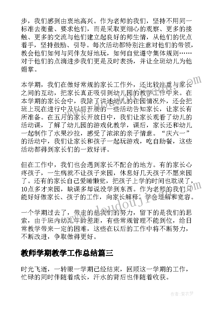 2023年教师学期教学工作总结(通用10篇)