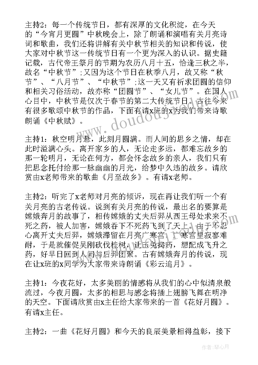 最新中秋节联欢晚会主持稿一个人 中秋节联欢晚会主持稿(实用9篇)