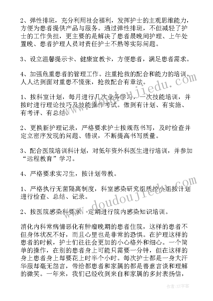 最新内科护士个人年终工作总结(通用5篇)