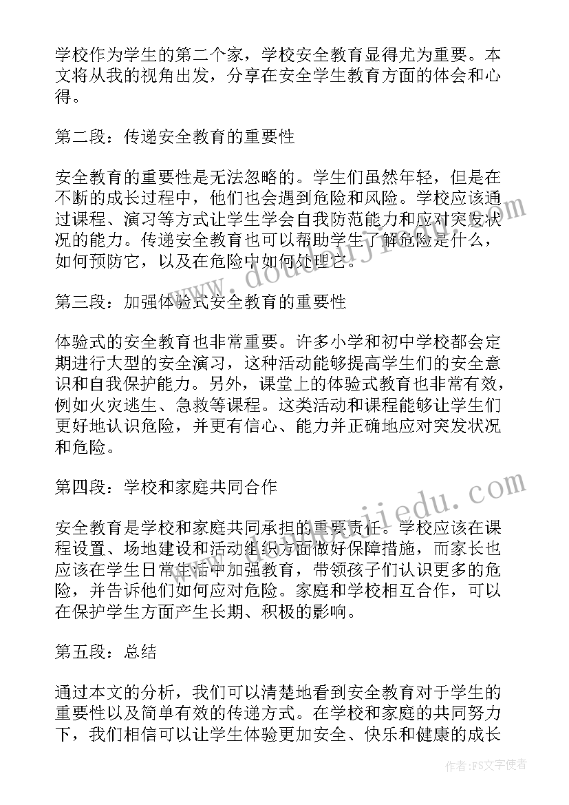 防汛安全教育简报(模板9篇)