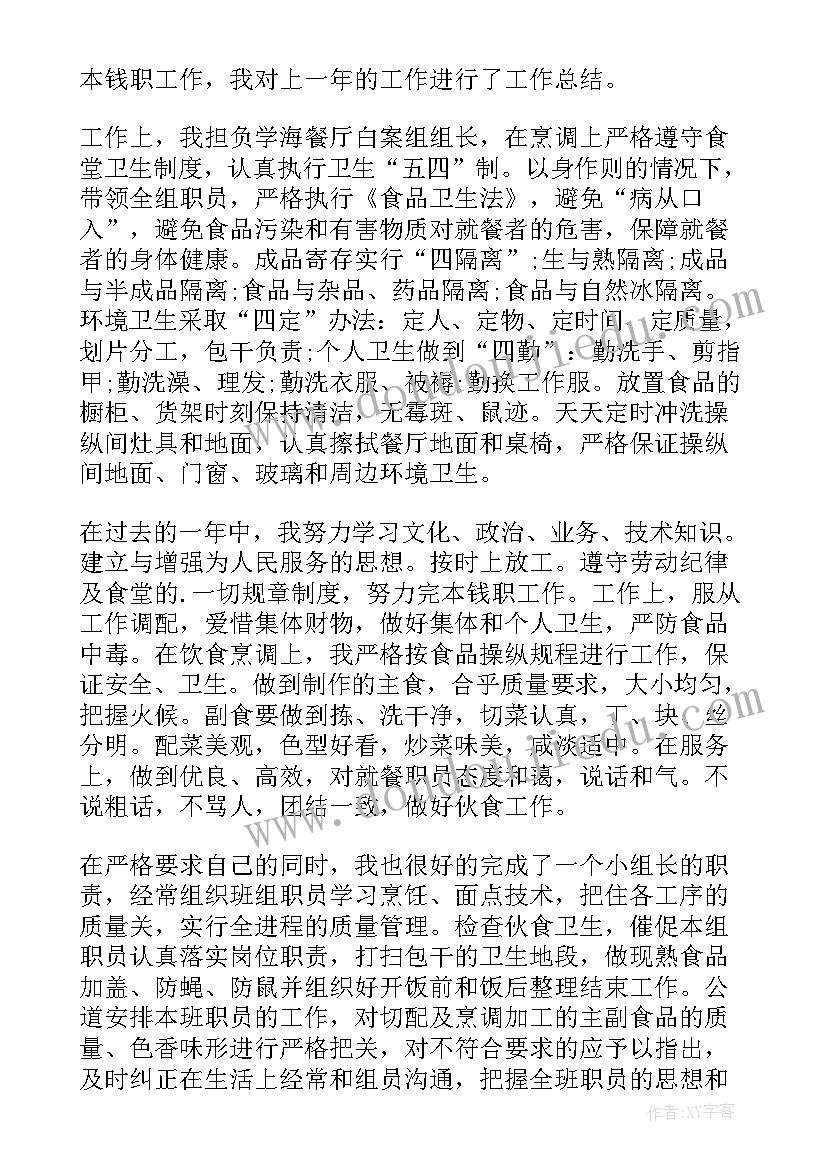 最新厨师离职报告申请(优质8篇)