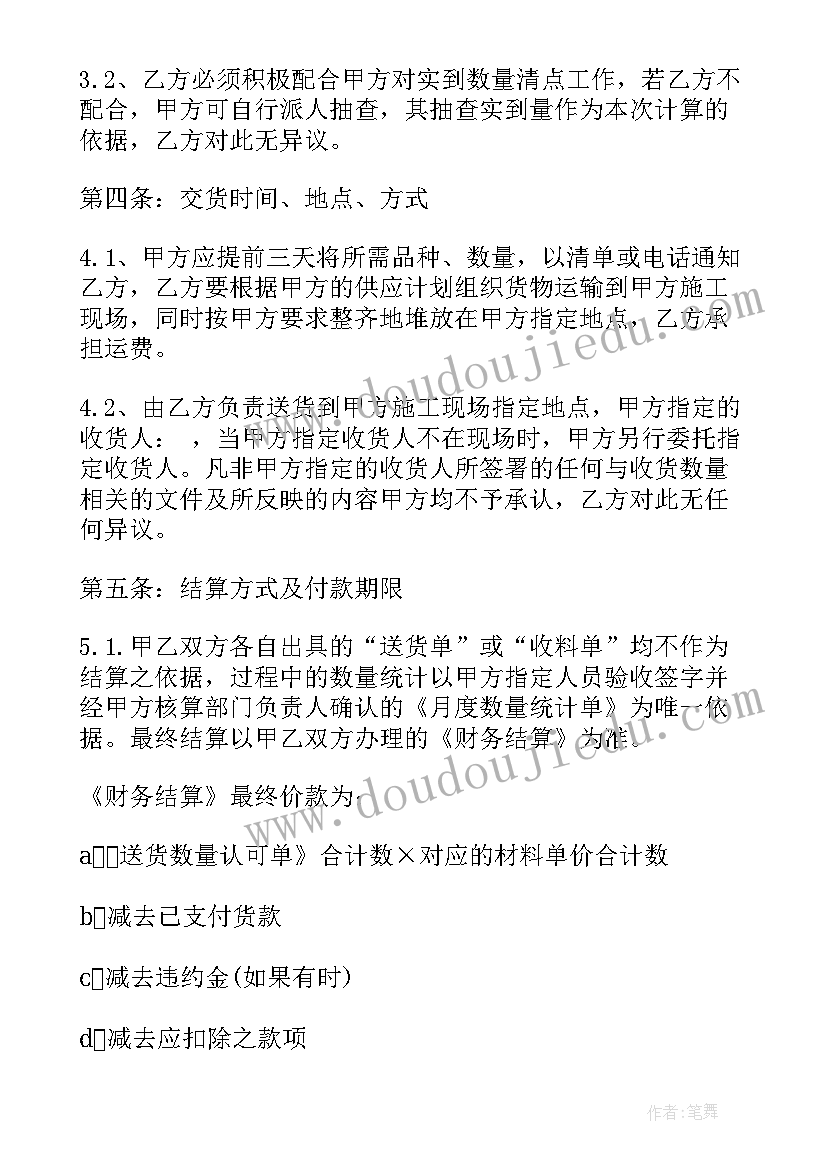 最新简易建筑材料采购合同 简易材料采购合同(优质5篇)