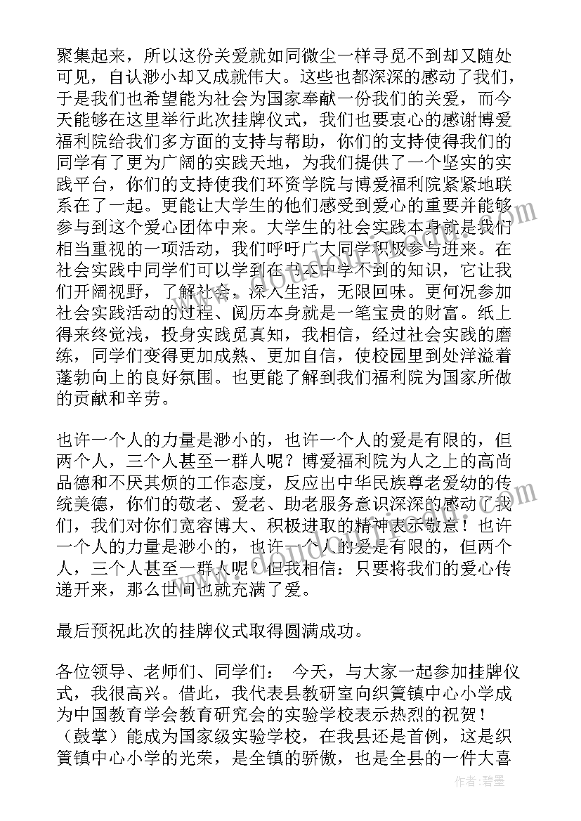 2023年公司挂牌领导发言稿(通用7篇)