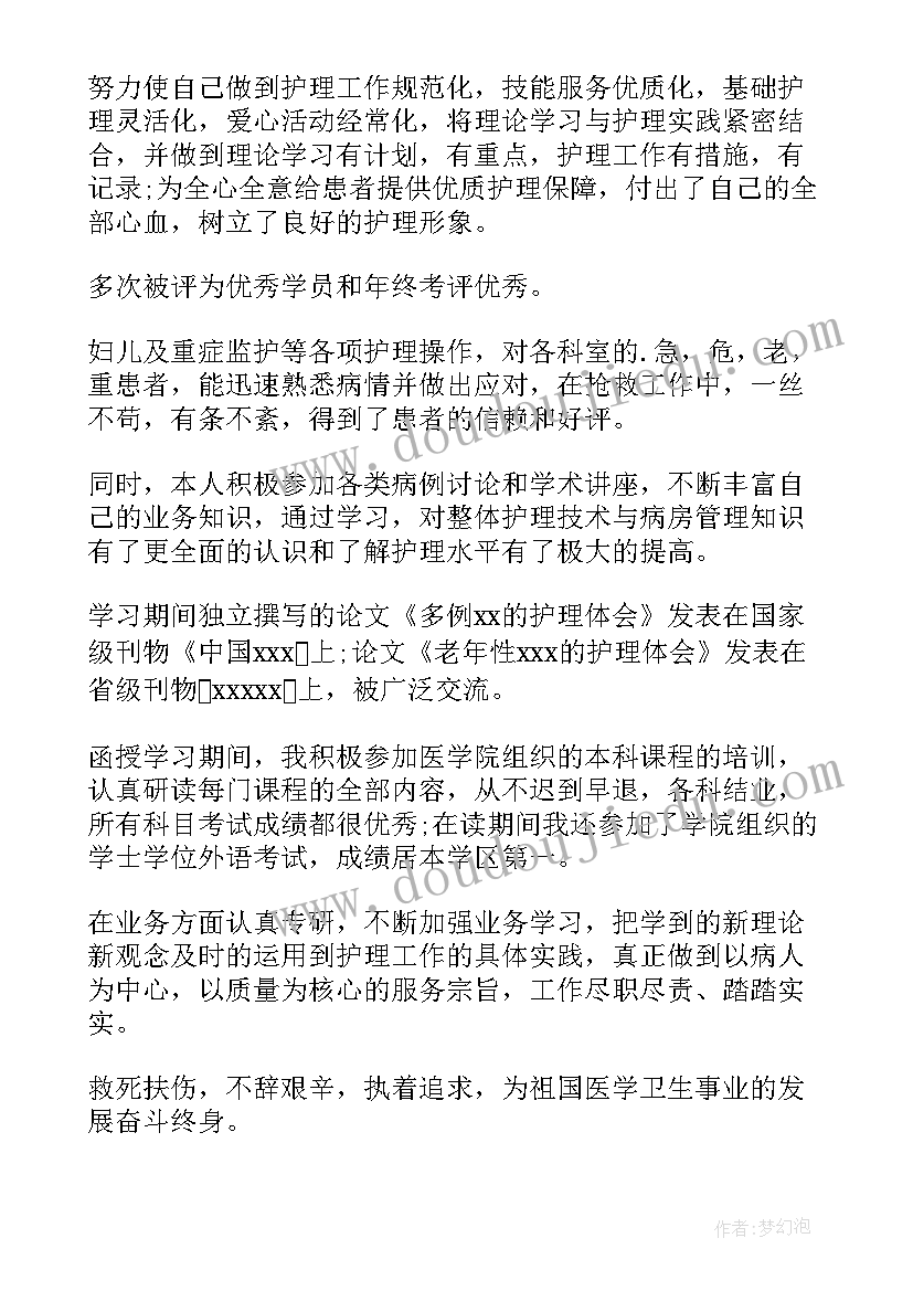 护理成人本科毕业自我鉴定 成人本科毕业自我鉴定(优秀8篇)