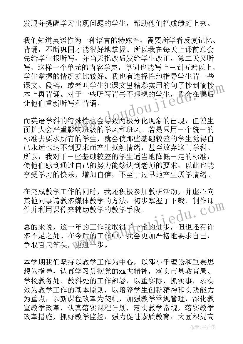 2023年英语老师年度工作总结报告(模板7篇)