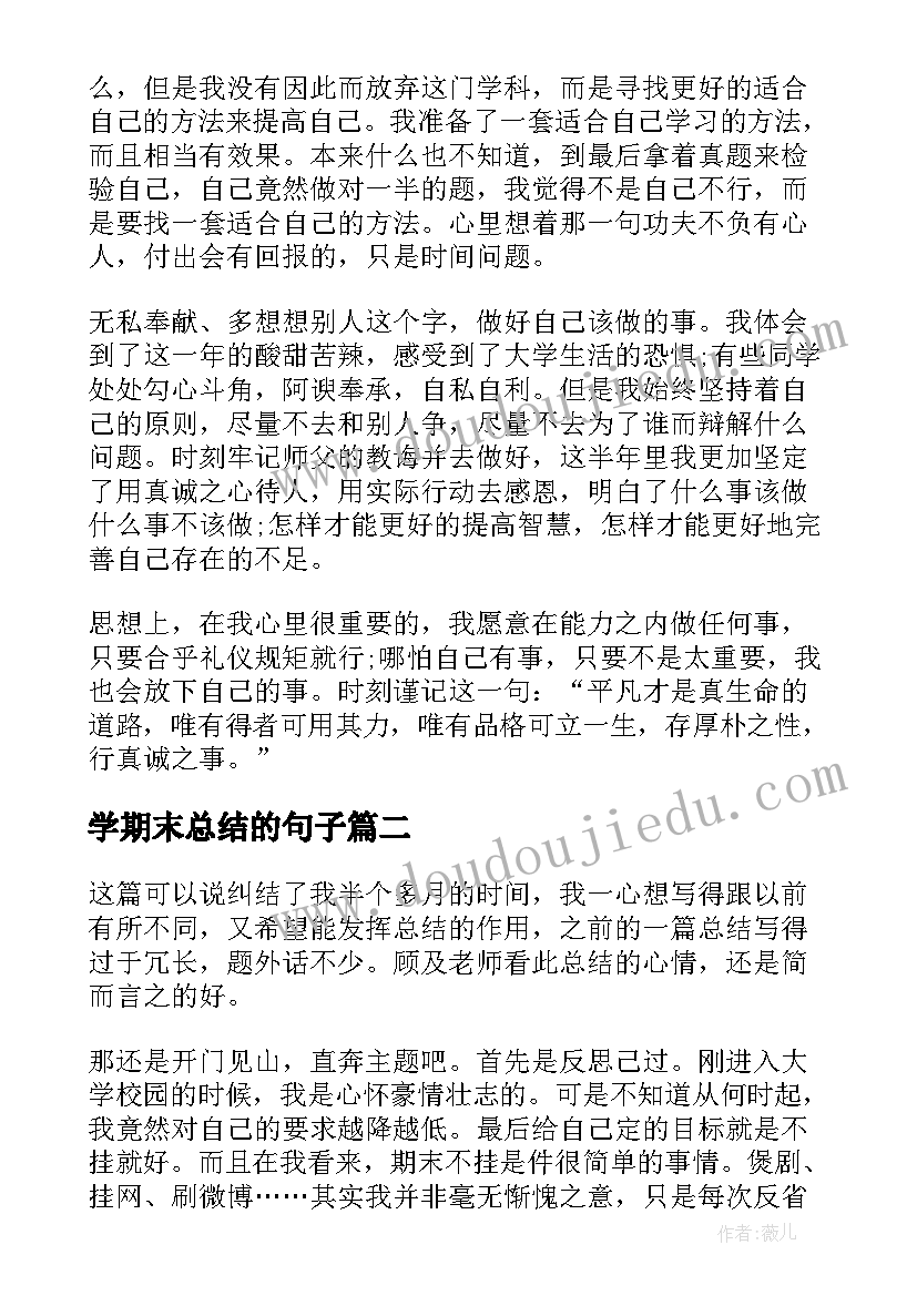 学期末总结的句子 期末学习总结(通用6篇)