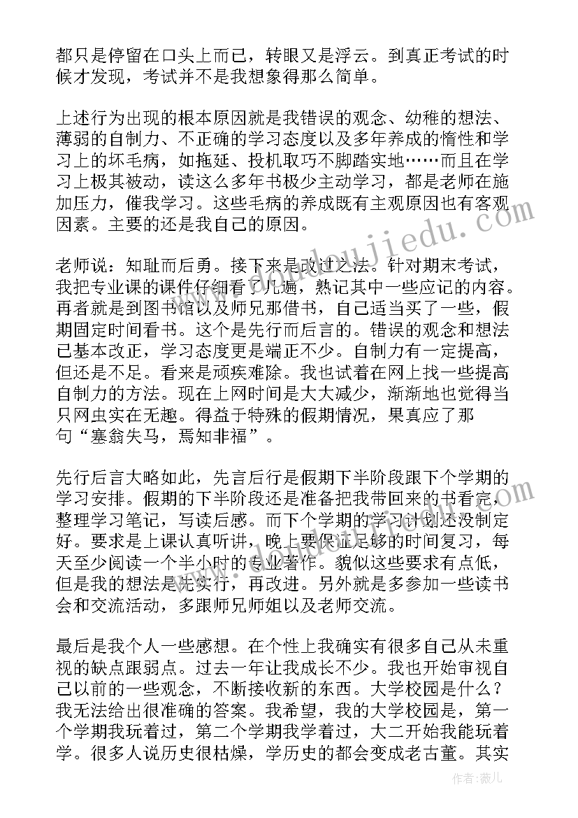 学期末总结的句子 期末学习总结(通用6篇)