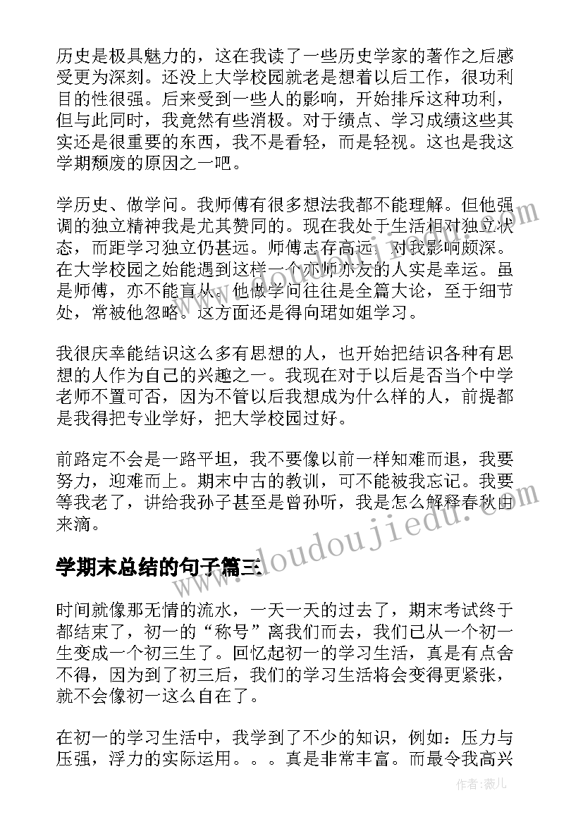 学期末总结的句子 期末学习总结(通用6篇)