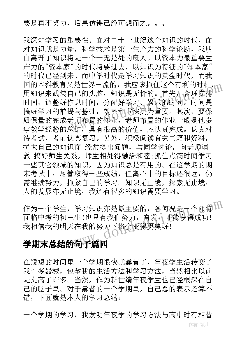 学期末总结的句子 期末学习总结(通用6篇)