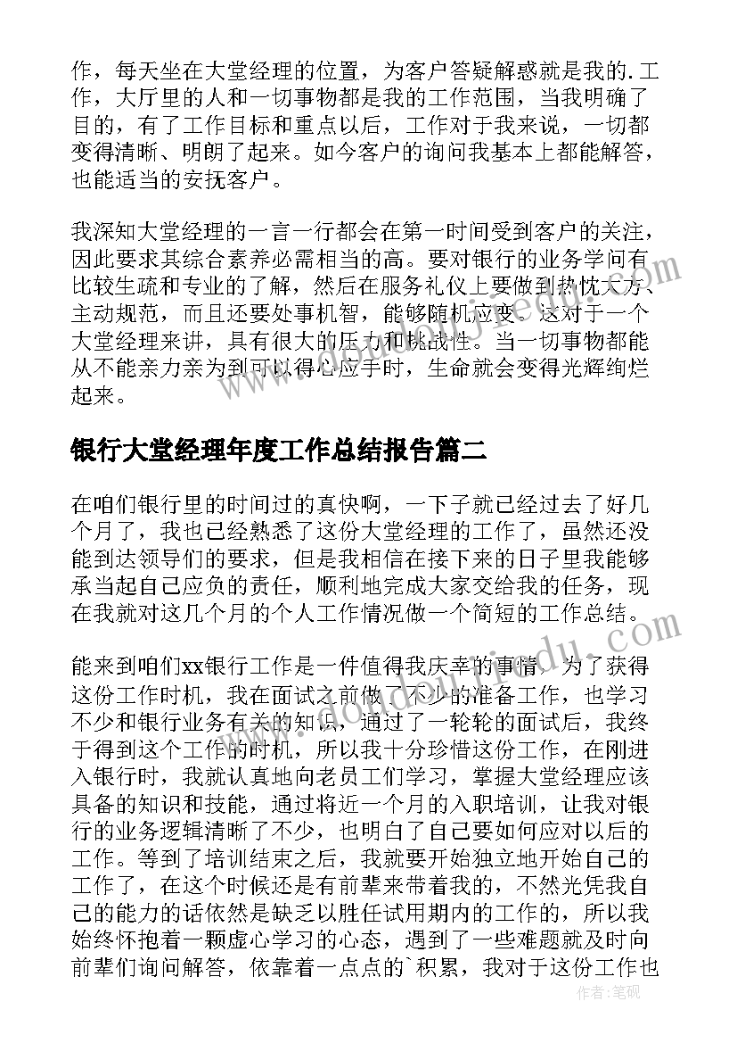 2023年银行大堂经理年度工作总结报告 银行大堂经理工作总结(实用6篇)