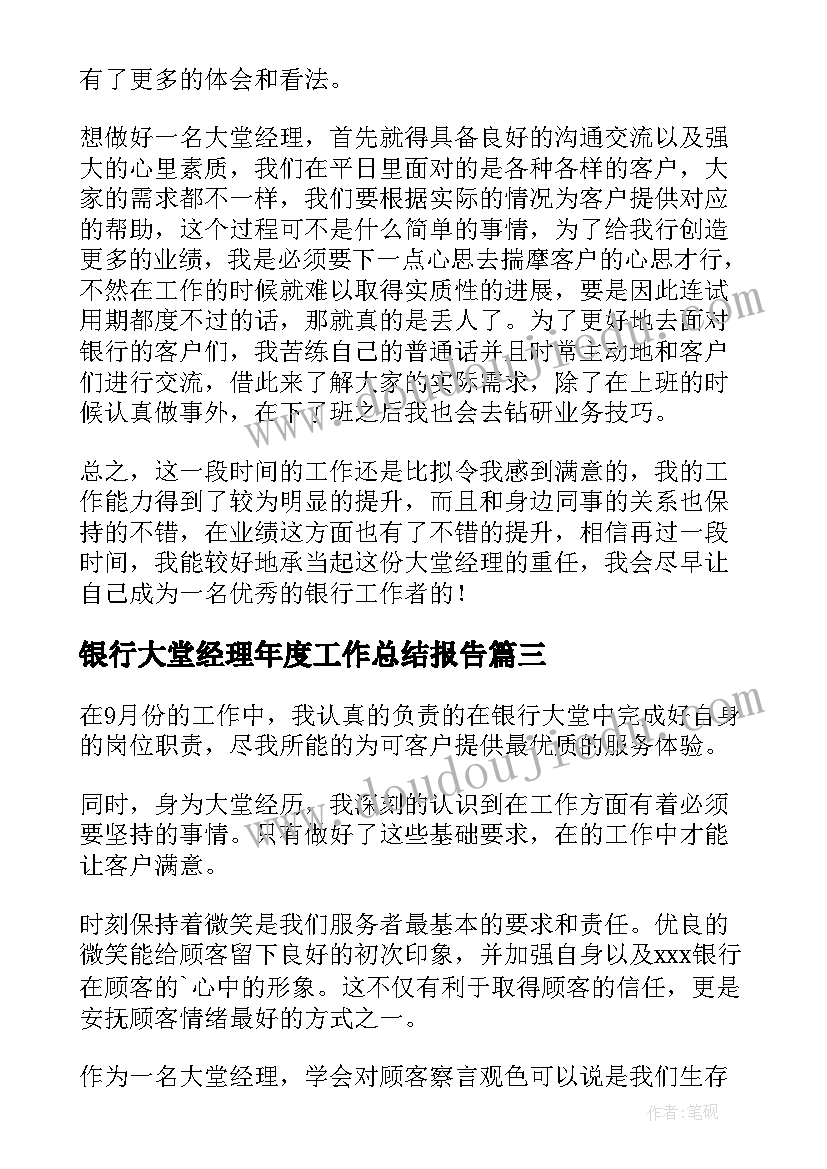 2023年银行大堂经理年度工作总结报告 银行大堂经理工作总结(实用6篇)