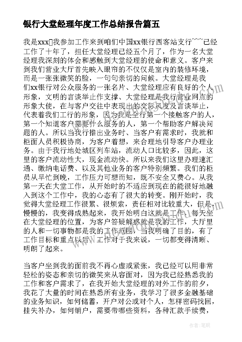 2023年银行大堂经理年度工作总结报告 银行大堂经理工作总结(实用6篇)