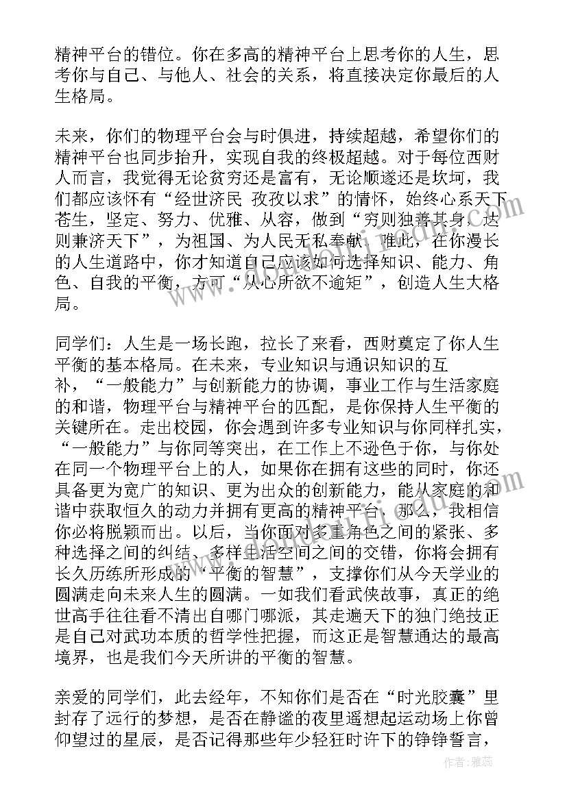 最新毕业典礼上校长致辞精彩短句(通用5篇)