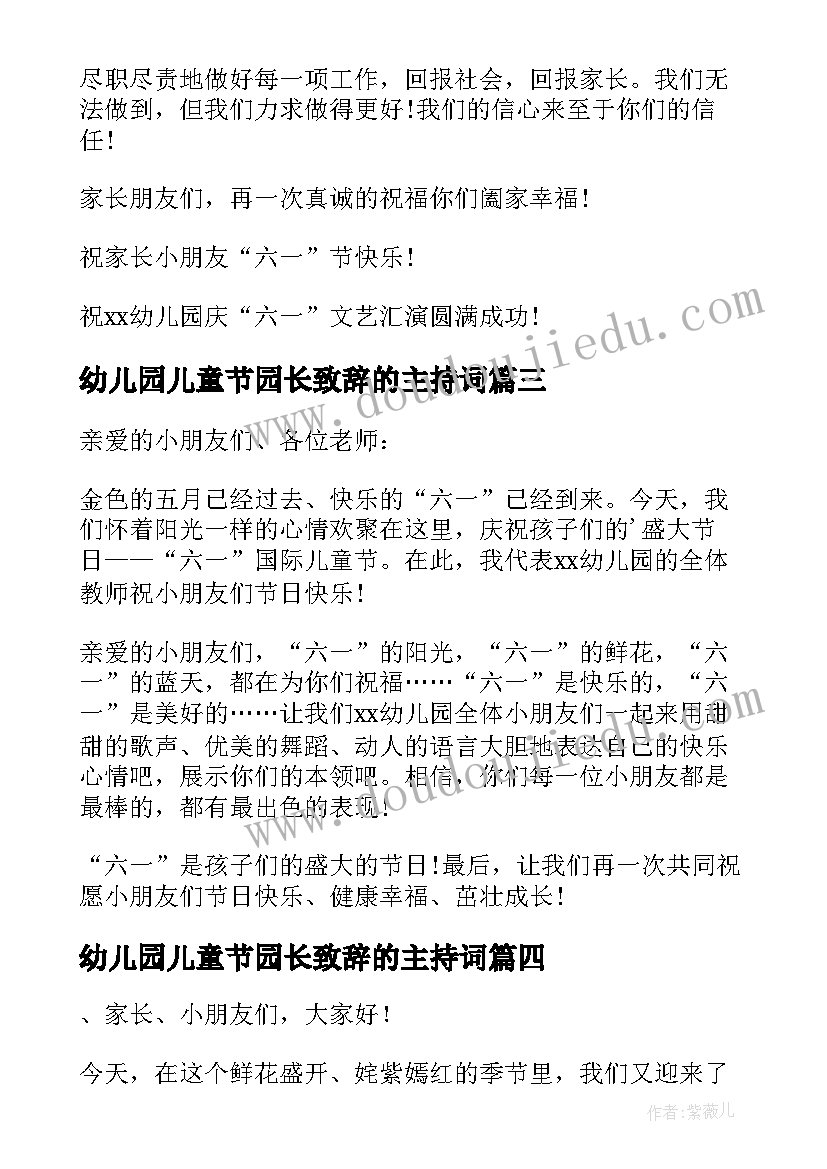 幼儿园儿童节园长致辞的主持词 六一儿童节幼儿园园长致辞(实用10篇)