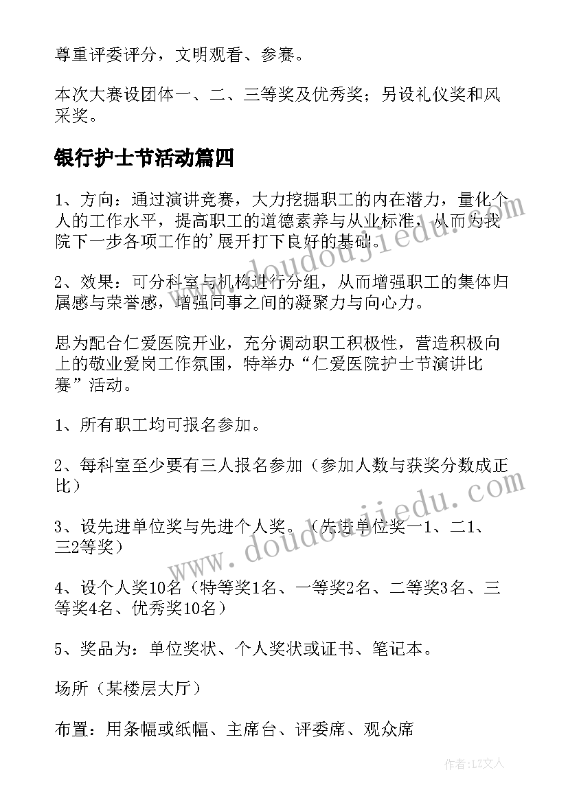 银行护士节活动 护士节活动策划方案(优质9篇)