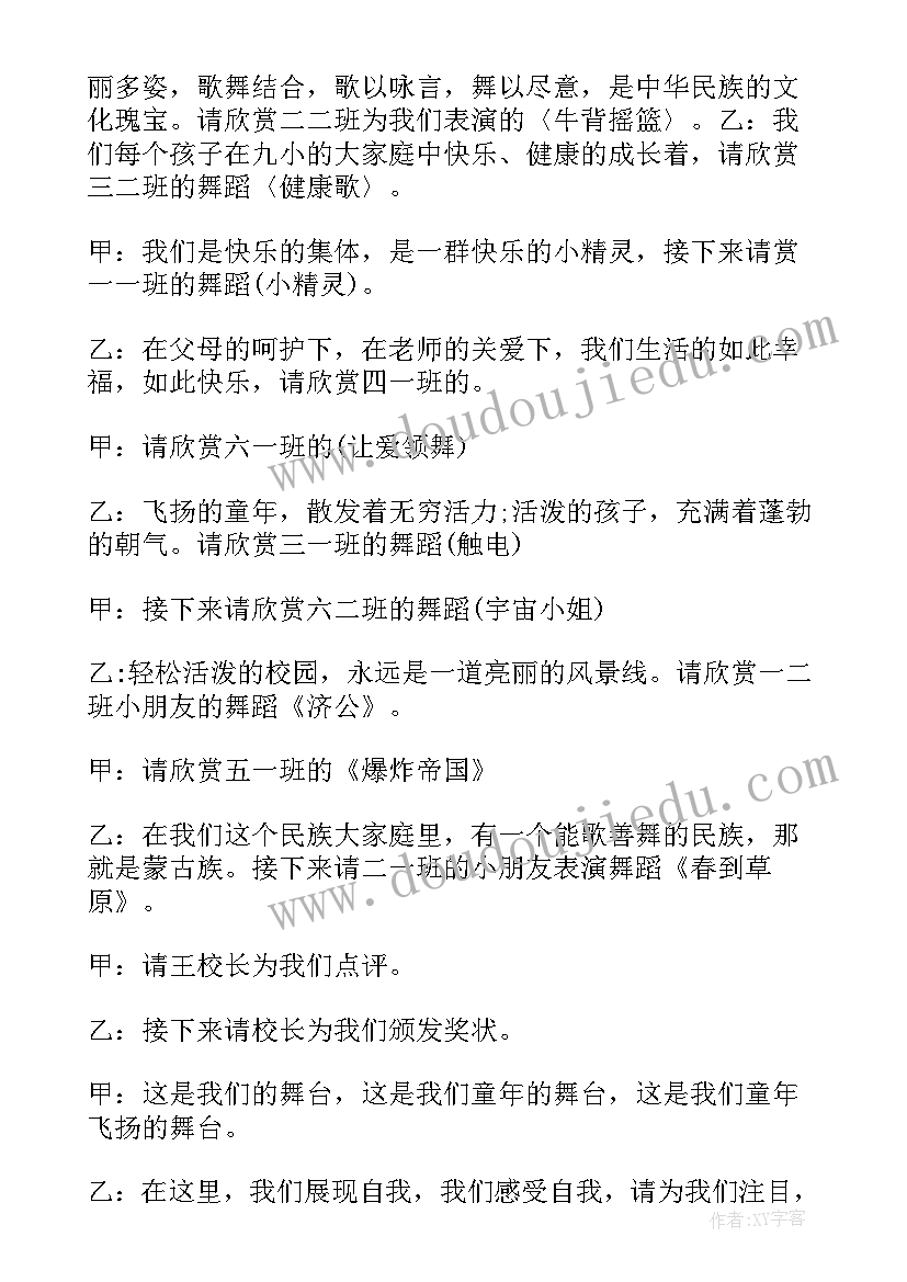 舞蹈比赛主持人开场白台词 舞蹈比赛主持词(精选7篇)