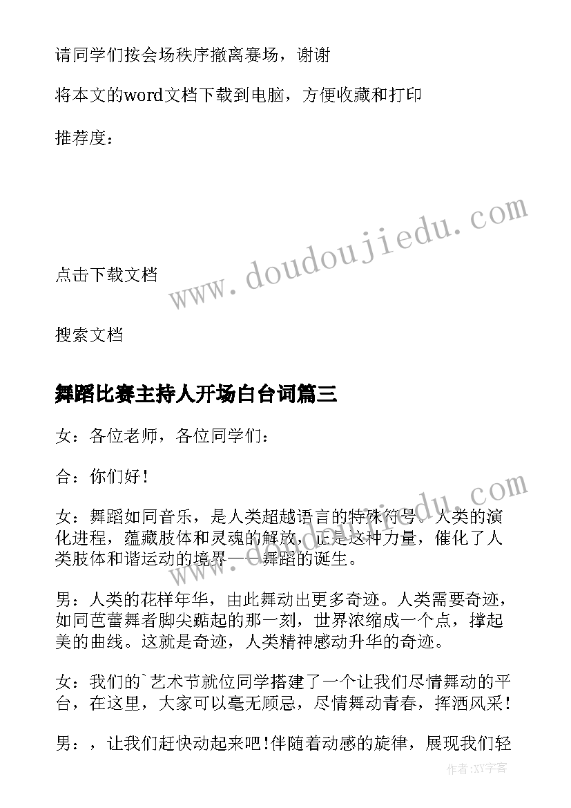 舞蹈比赛主持人开场白台词 舞蹈比赛主持词(精选7篇)