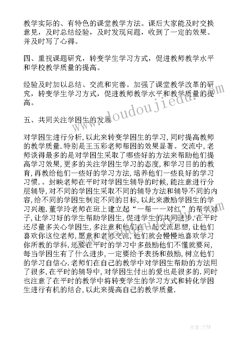 数学教研的活动总结报告(模板5篇)