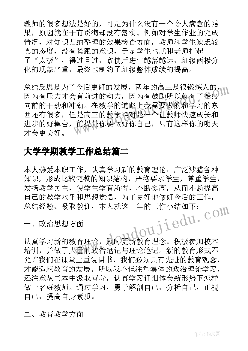 最新大学学期教学工作总结(优质5篇)