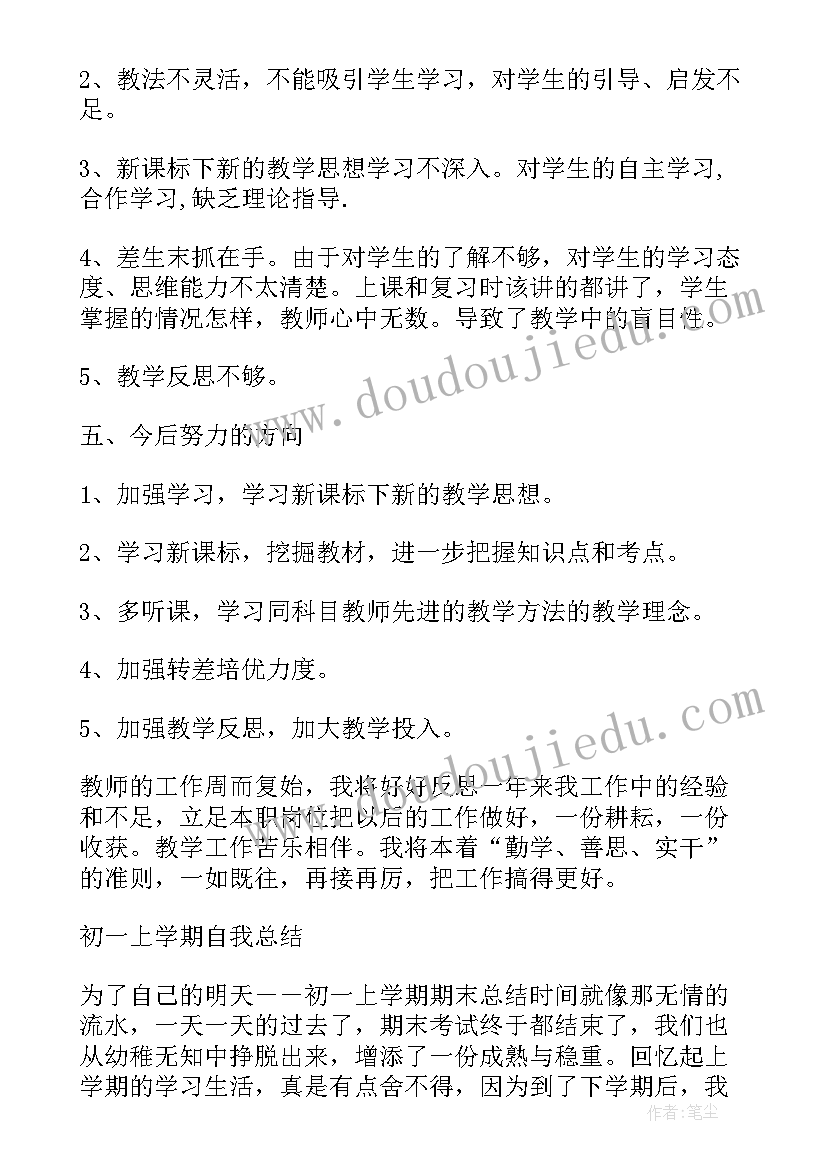 最新大学学期教学工作总结(通用5篇)