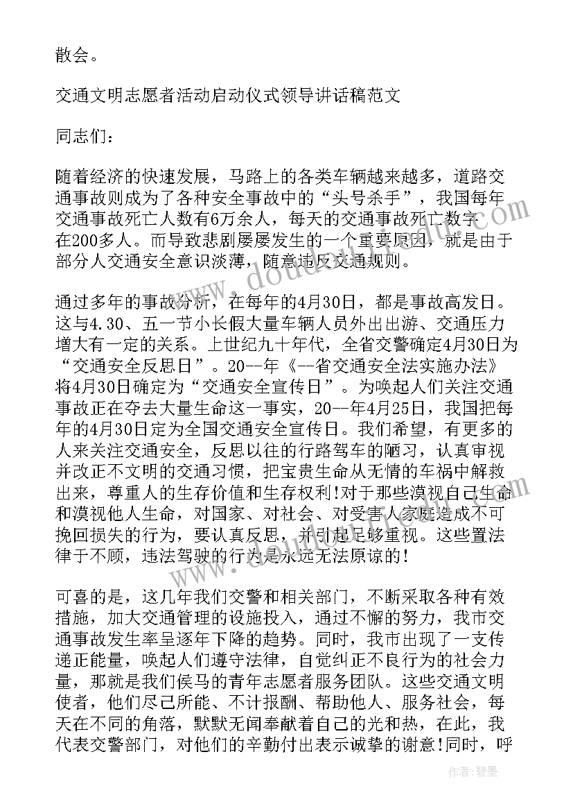 文明交通志愿者活动总结(大全5篇)