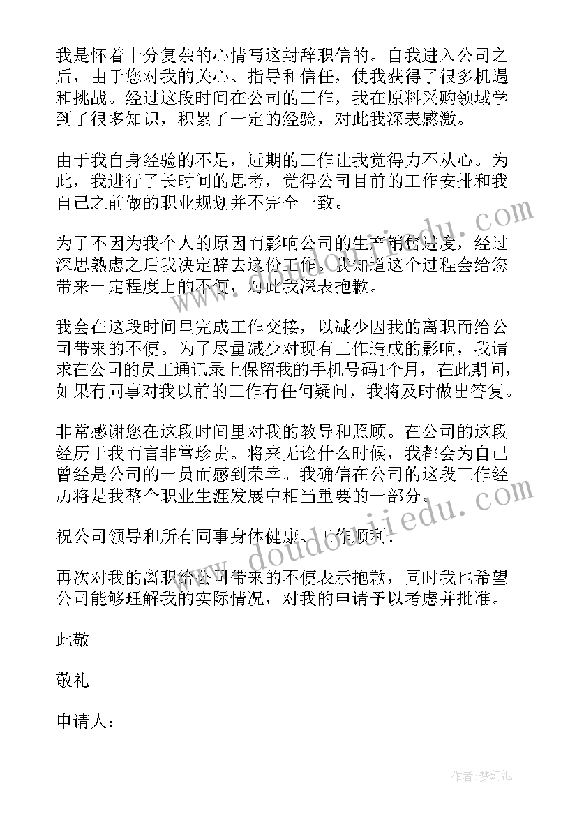 员工辞职申请书 员工辞职申请书经典(优秀5篇)