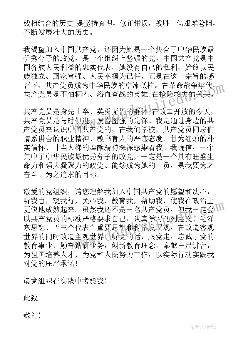 最新申报高级教师申请书(优秀5篇)