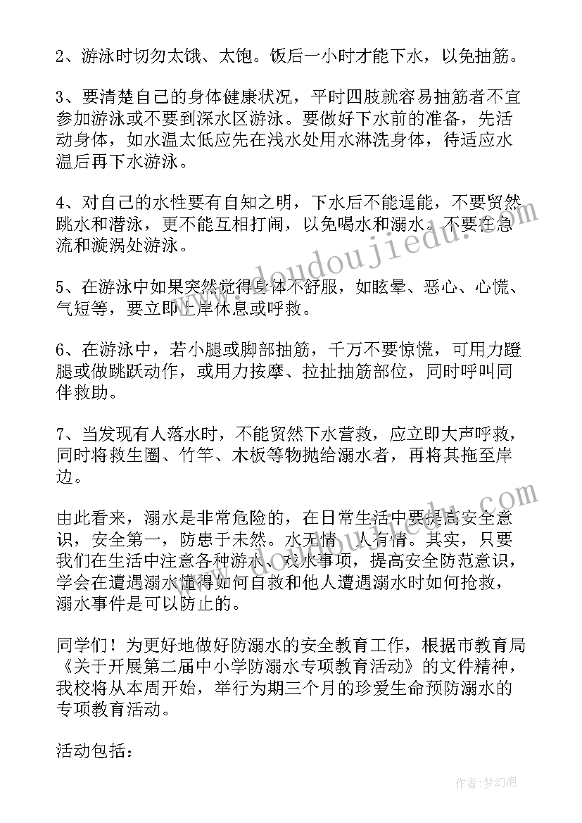 2023年小学生防溺水演讲比赛稿(精选7篇)