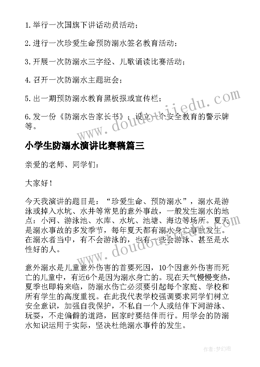 2023年小学生防溺水演讲比赛稿(精选7篇)