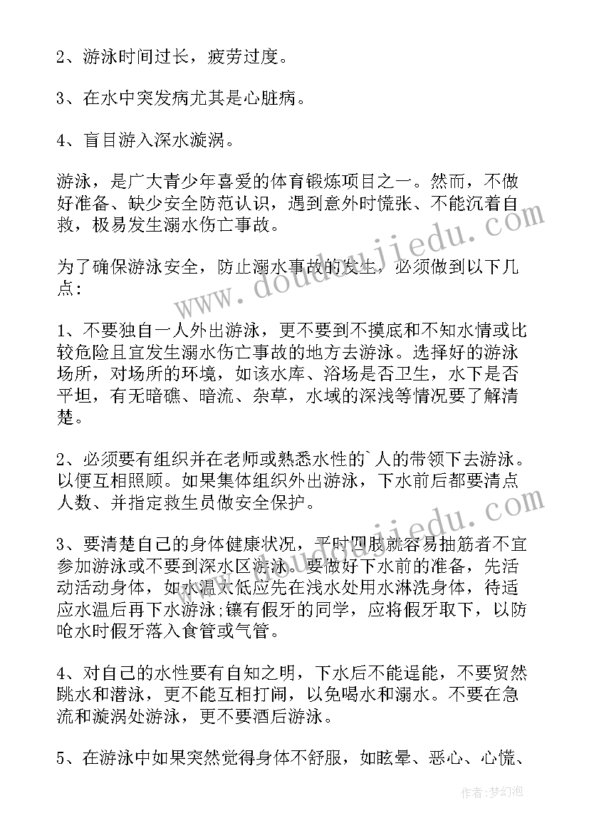 2023年小学生防溺水演讲比赛稿(精选7篇)