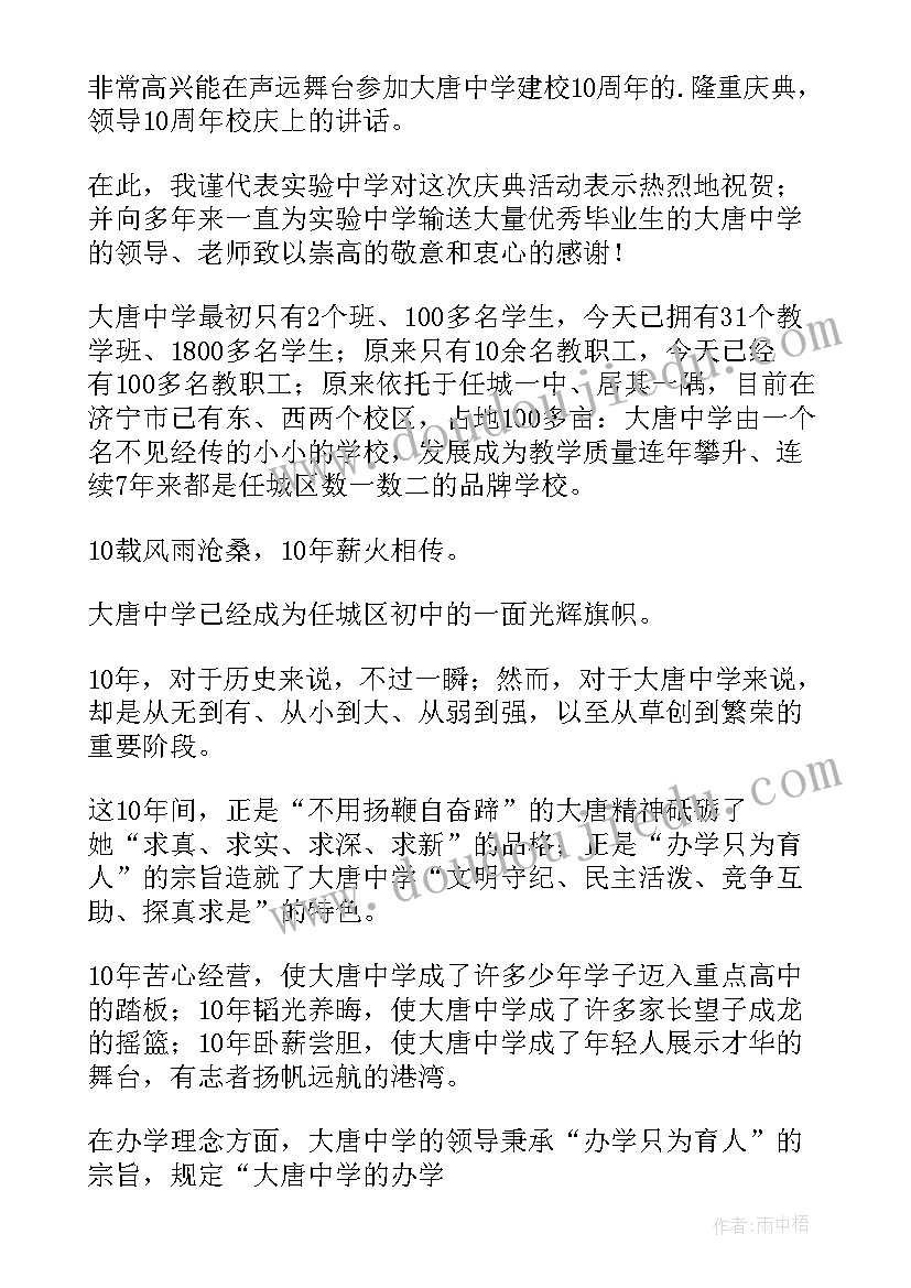 最新校庆领导讲话稿(通用5篇)