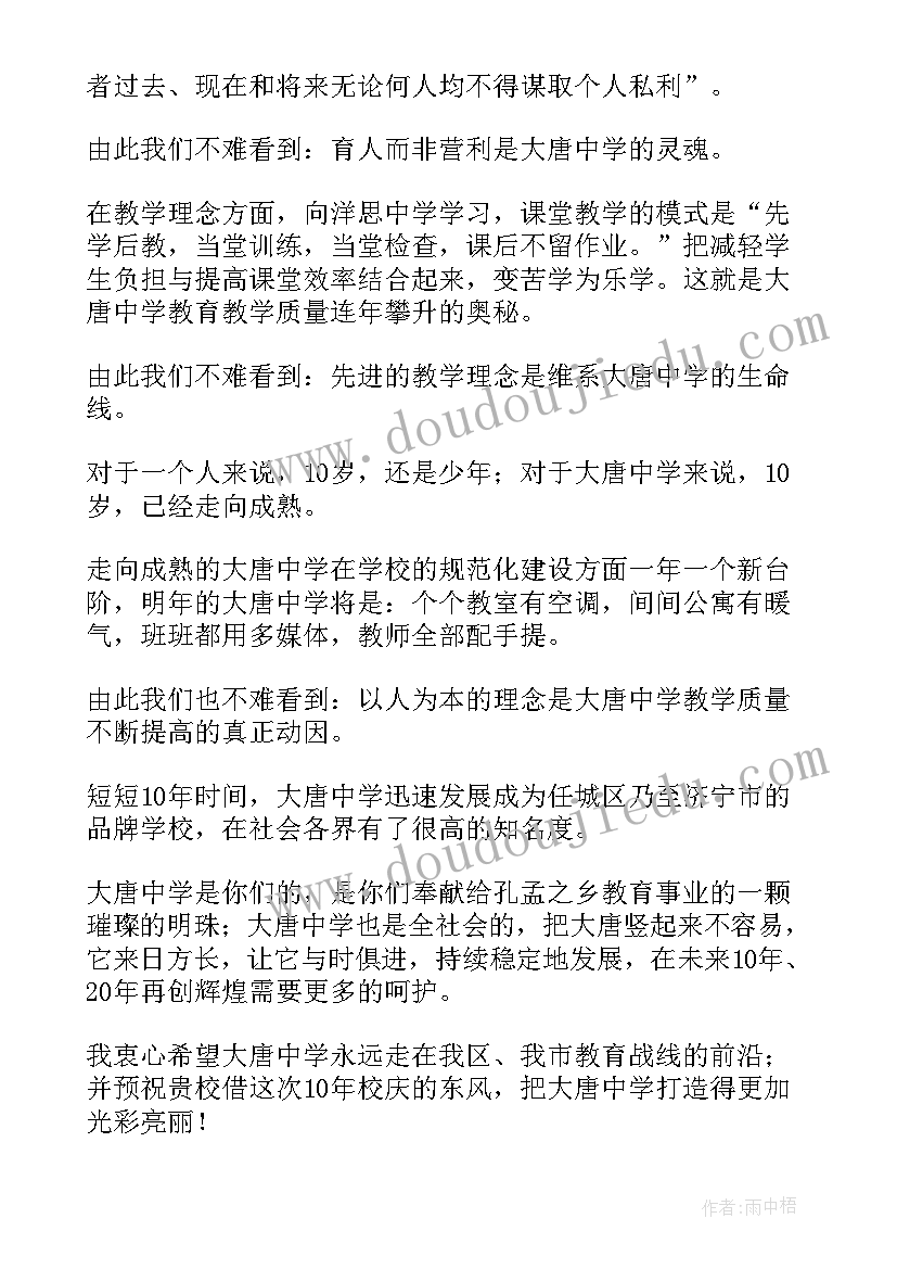 最新校庆领导讲话稿(通用5篇)