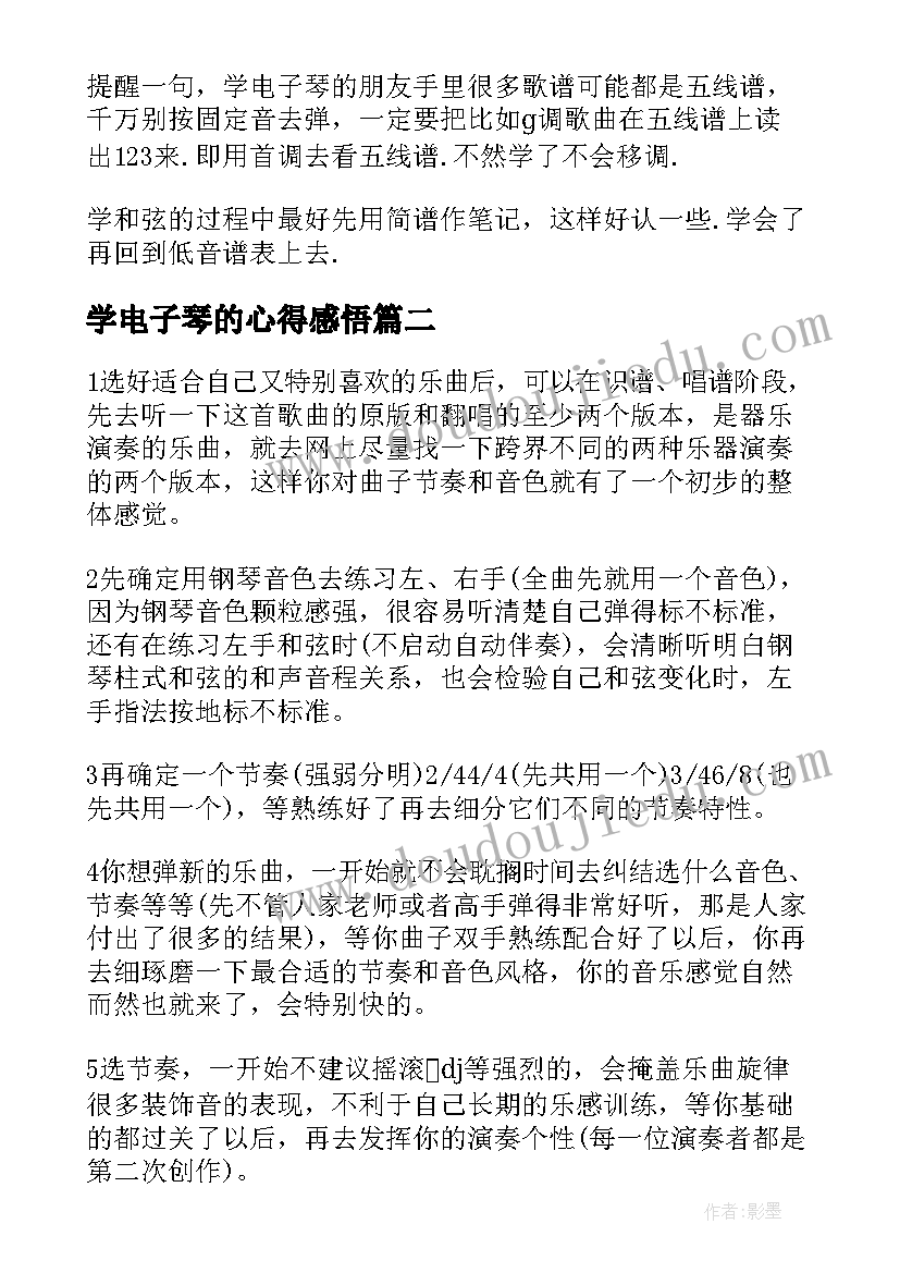 最新学电子琴的心得感悟 学习电子琴个人心得体会(通用5篇)