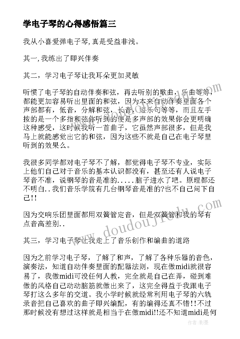 最新学电子琴的心得感悟 学习电子琴个人心得体会(通用5篇)